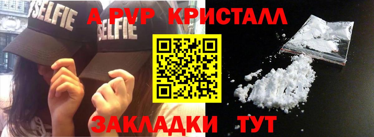 APVP Crystall Находка