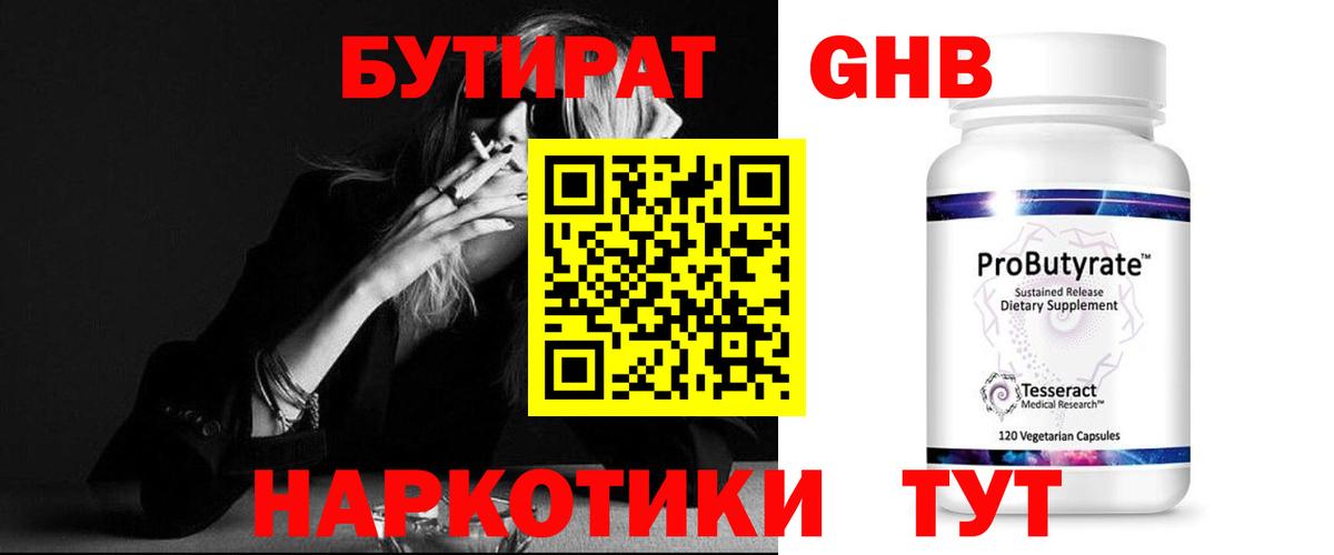 Находка  БУТИРАТ  Вход с VPN  Бутират BDO 