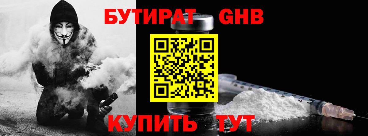 БУТИРАТ буратино Находка