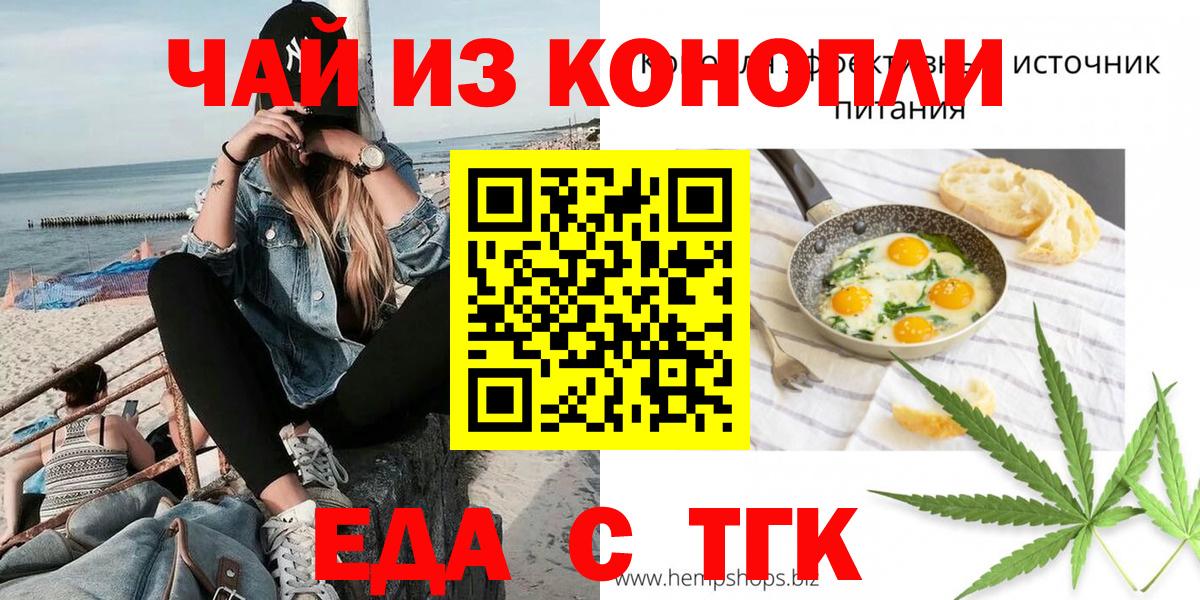 Еда ТГК марихуана  Вход с VPN  Находка 