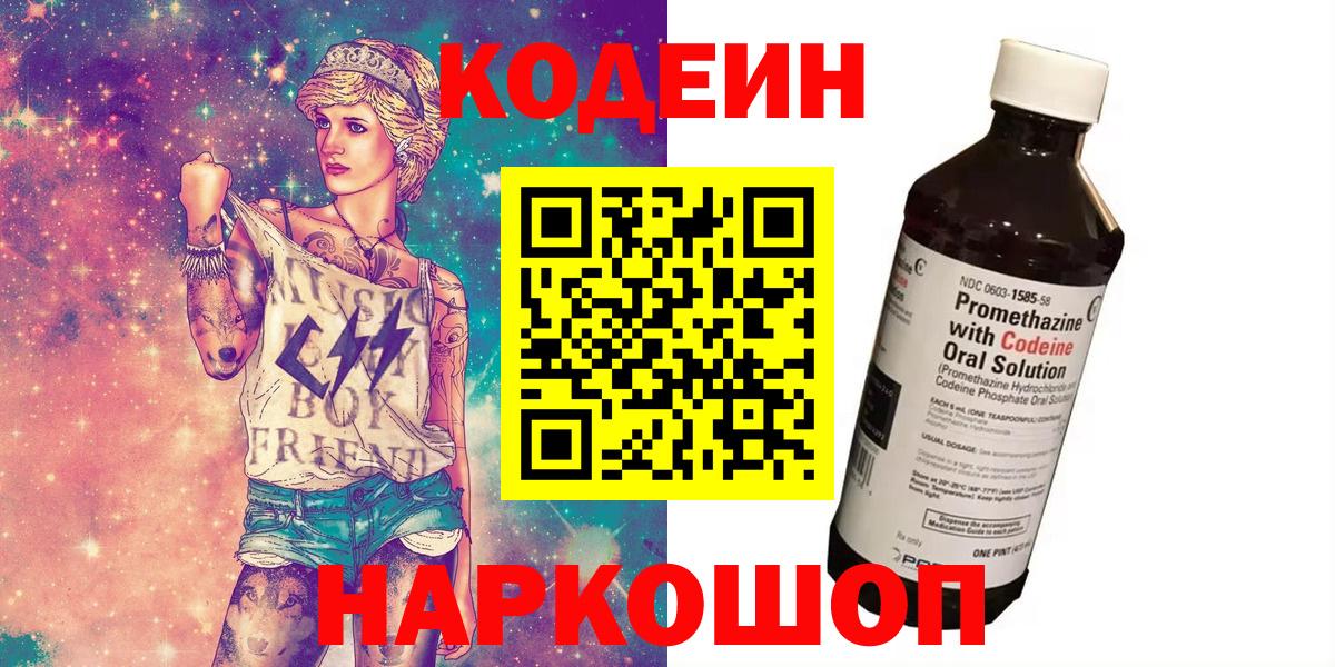 Кодеиновый сироп Lean Purple Drank  Вход с VPN  Находка  Кодеиновый сироп Lean напиток Lean (лин) 