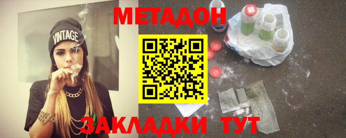 Находка  Метадон VHQ  МЕТАДОН кристалл  Вход с VPN 