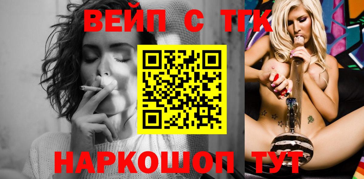 ТГК вейп с тгк    tor  купить наркотик  Находка  Вход с VPN 